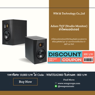 Adam T5V (Studio Monitor) ลำโพงมอนิเตอร์ ราคาพิเศษ 18,900 บาท/คู่