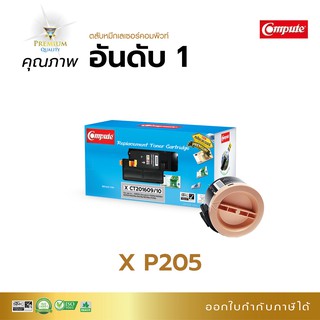 Compute เครื่องพิมพ์รุ่น Fuji Xerox DocuPrint M205 P205 M215 P215 รุ่นตลับ Xerox CT201609, CT201610 ออกใบกำกับภาษี