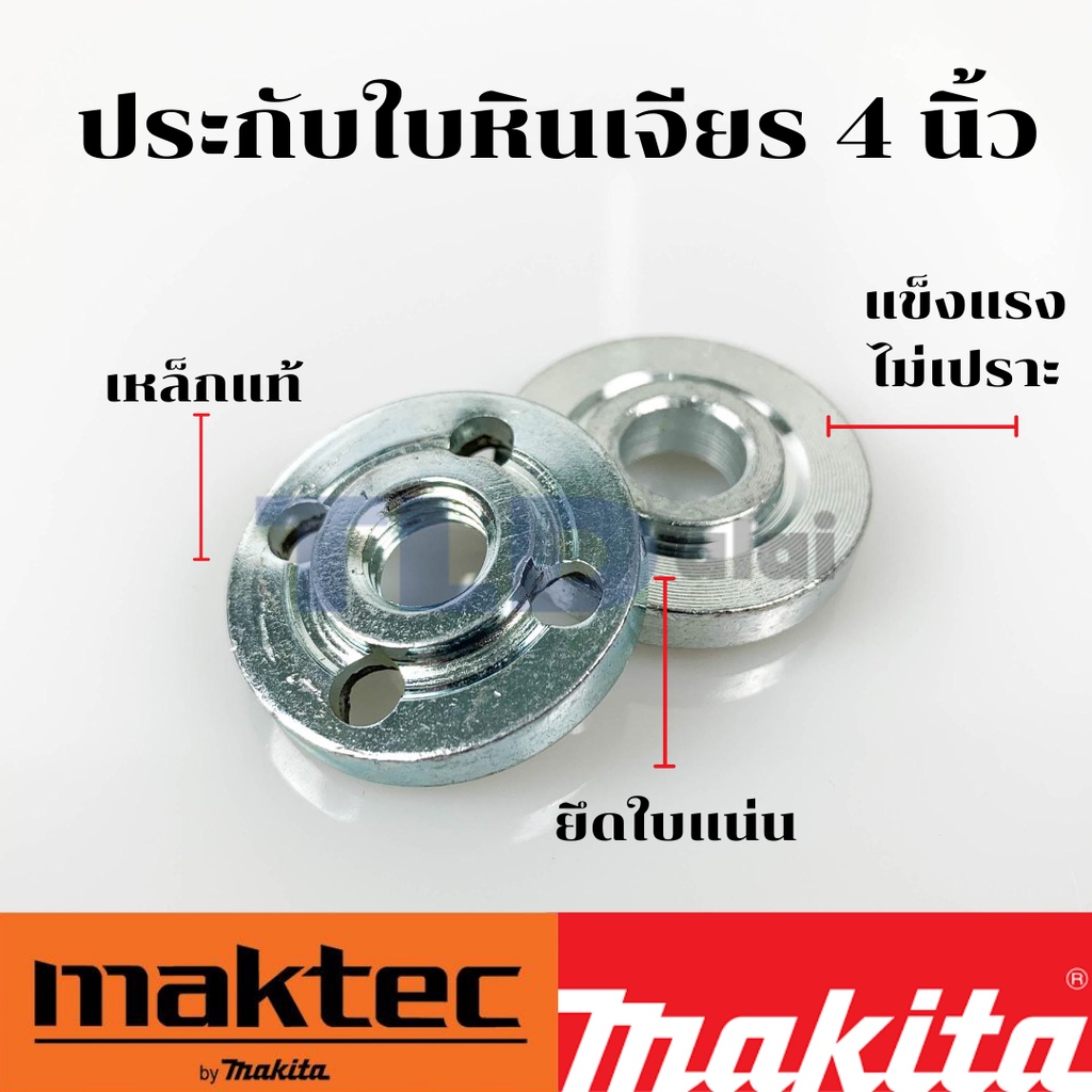 💥เหล็กแท้💥 ประกับใบ ล็อคใบ หินเจียร 4นิ้ว (คู่บน-ล่าง) ใช้กับรุ่น MT954, MT950, MT955 ,MT958 , MT959, MT960, MT90, MT...