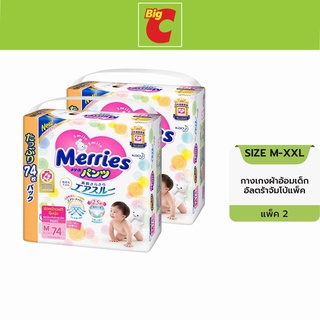 [ถูกยกลัง] Merries ผ้าอ้อมเมอร์รี่ส์ชนิดกางเกง อัลตร้าจัมโบ้แพ็ค ขนาด M, L, XL, XXL 2 แพ็ค [ถูกยกลัง]