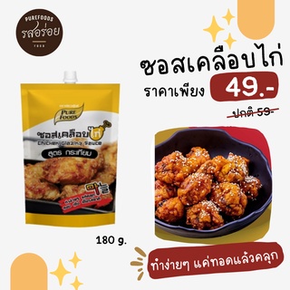 KFS ซอสเกาหลี สูตรกระเทียม 180 กรัม ซอสเคลือบไก่เกาหลี ซอสไก่เกาหลี สำหรับ ไก่เกาหลี ซอสไก่เผ็ดเกาหลี ซอสหมักเกาหลี