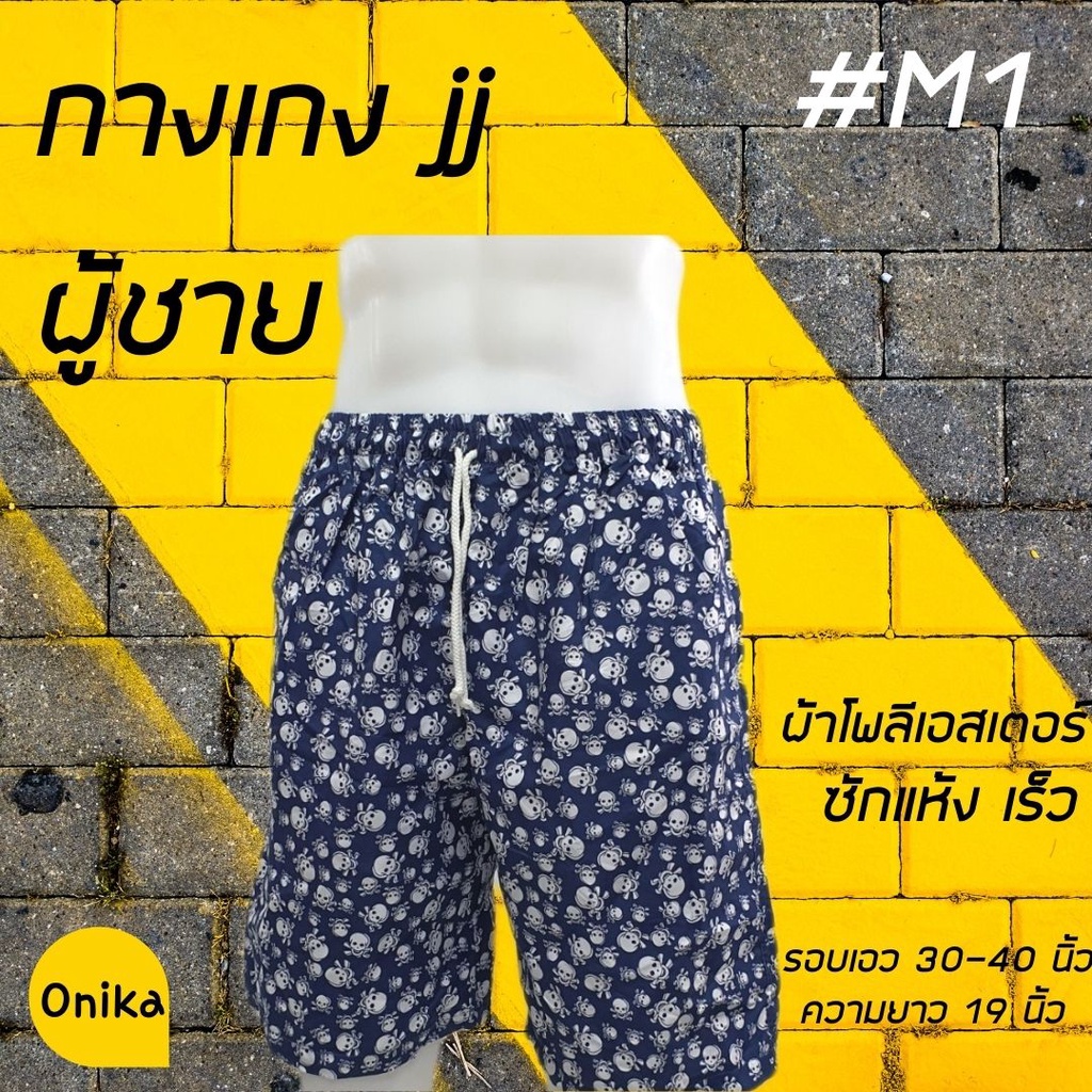 JJ กางเกงเจเจ กางเกงขาสั้น ทรงผู้ชายพิมพ์ลาย เนื้อผ้าดี น้ำหนักเบา ใส่สบาย และแห้งไว ยาว 19 นิ้ว ( M