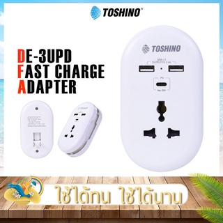 ปลั๊กไฟ Toshino PD CHARGER รุ่น DE-3UPD ปลั๊กพ่วง ปลั๊กแปลง 1ช่องเสียบ 2USB+PD 38W (Type-C) ระบบป้องกันไฟ ขาปลั๊กพับได้