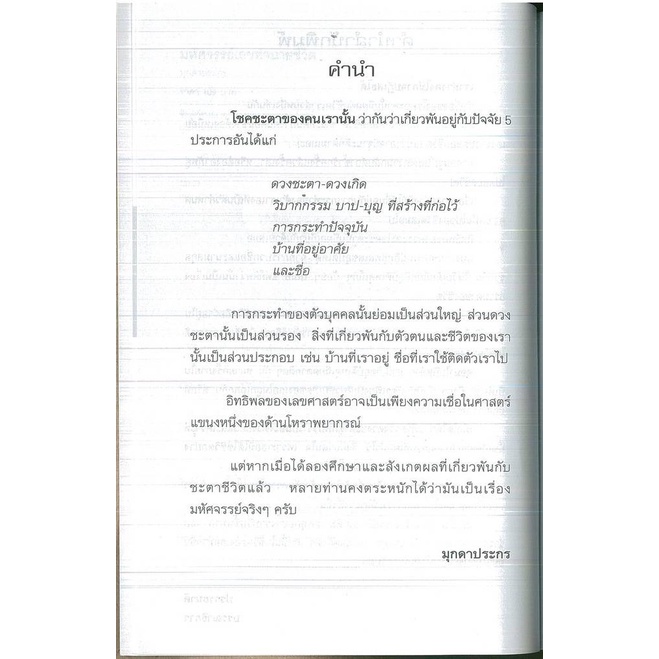 หนังสือ มหัศจรรย์เลขทำนายชีวิต : โหราศาสตร์ พยากรณ์ การทำนายจากตัวเลข พยากรณ์ตัวเลข (Infinitybook Center)