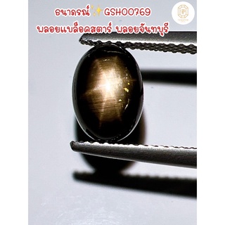 ธนาภรณ์✨GSH00769 พลอยแบล็คสตาร์ พลอยดิบแท้100%(Balck Star Sapphire)