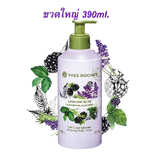 Yves Rocher Body Lotion Lavandin Blackberry 390ml (Exp11/23)