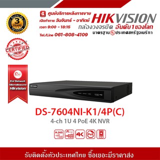 HIKVISION เครื่องบันทึก รุ่น DS-7604NI-K1/4P(C) รองรับระบบ 4 ระบบ TVI , AHD , CVI , CVBS เครื่องบันทึก 4 Channels