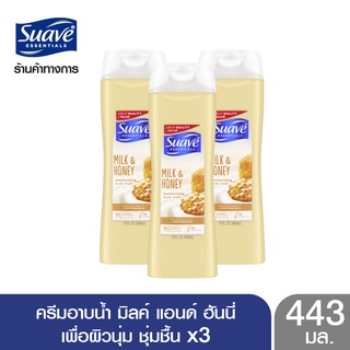 SUAVE สวาฟ ครีมอาบน้ำ มิลค์ แอนด์ ฮันนี่ เพื่อผิวนุ่ม ชุ่มชื้น 443 มล. X3 SUAVE Milk &amp; Honey 443 ml. X3 (สบู่ สบู่เหลวอาบน้ำ แอนตี้แบคทีเรีย สบู่ฆ่าเชื้อ)