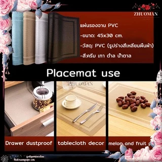 ที่รองจาน PVC แผ่นรองจาน แผ่นรองแก้ว ผ้ารองจานอเนกประสงค์ 💯กันน้ำ กันลื่น ทนความร้อน แผ่นรองจานอเนกประสงค์ ขนาด45x30 ซม.