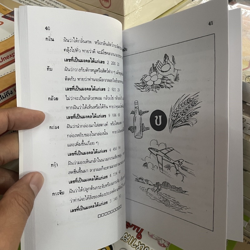 corcai ทำนายฝัน บันดาลโชค พยากรณ์ความฝันได้แม่นยำ จากตำราโบราณบอกเลขเด็ด บันดาลโชค หนังสือหายาก พิมพ์ใหม่จากโรงงาน