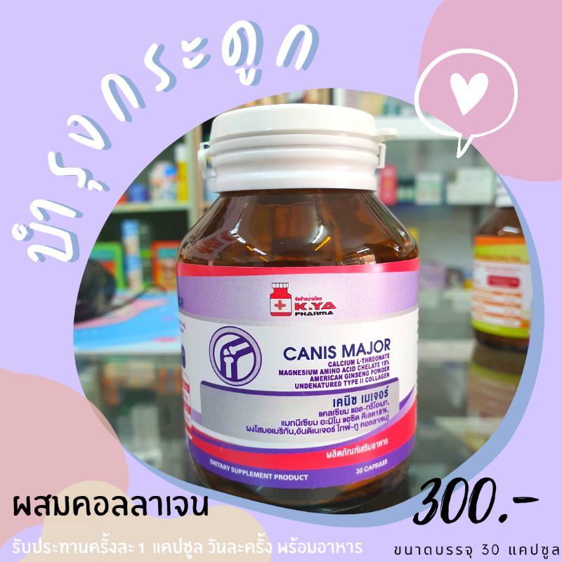 แคลเซียมบำรุงกระดูกและข้อ ผสมคอลลาเจน #แคลเซียมผสมคอลลาเจน