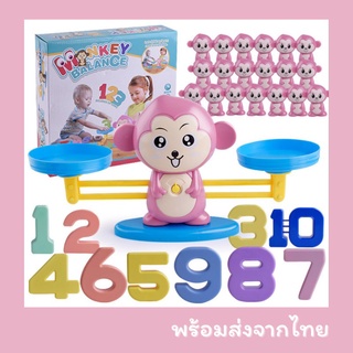 เกมตาชั่งลิงน้อยหรรษาเสริมสร้างทักษะคณิตศาสตร์สำหรับเด็ก