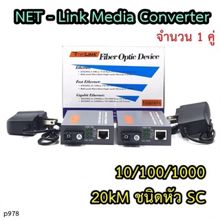 ่Netlink Media Converter 10/100/1000 MBPS HTB-GS-03 / netlink มีเดีย คอนเวอร์เตอร์