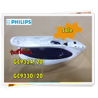 SVC pack for HOUSING DECO PLATE 2K PRINTED ยี่ห้อ Philips อะไหล่แท้ พาร์ท/423902276551/ใช้ได้กับรุ่น GC9324/20 GC9330/20