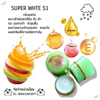 🍃 ครีมเขียวรีแพร์ S1 🍃 Super White