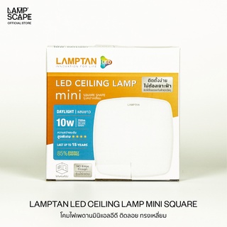 Lampscape / Lamptan LED Mini Square / โคมไฟเพดาน Lamptan รุ่นMini LED ติดลอย ทรงเหลี่ยม 10W 15W 24W แสงเดย์ไลท์วอร์มไวท์