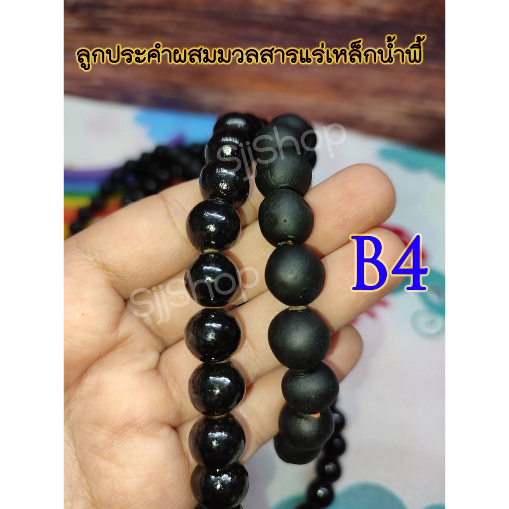 B4 สร้อยประคำแร่เหล็กน้ำพี้แท้ 108 เม็ด สีดำ อานุภาพปกป้องคุ้มกันภัย ติดบ้านเป็นสิริมง หรือติดรถยนต์