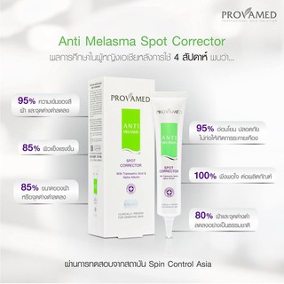 Provamed Anti Melasma Spot Corrector โปรวาเมดแอนตี้เมลาสมา ฝ้า 1 หลอด ขนาด 15g.