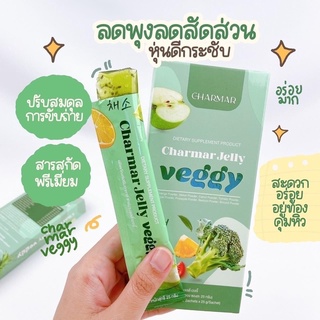 Charmar Jelly Veggy🥬ผอม ดีท็อก ของแท้💯 เจลลี่ลดน้ำหนัก