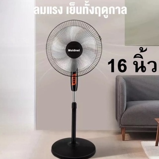 Moidnei พัดลม 16 นิ้ว 5 ใบพัด (สีดำ)  พัดลมตั้งพื้น พัดลมตั้งโต๊ะ พัดลมตังโต้ะ พัดลมตั้งพื้่น พัดลมระบายอากาศ