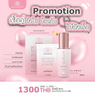 ‼️ส่งฟรีมึของแถม‼️  #glowup serum #ผงบูสเตอร์ #AdvanceBoosterPowder #ผงจิ๋ว #ผงพิเศษ2021