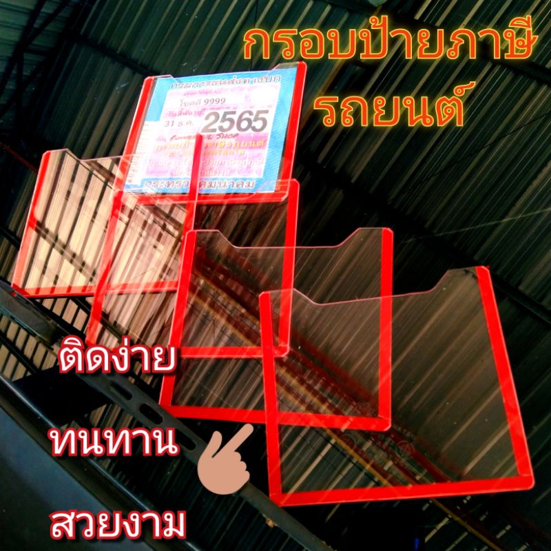 กรอบป้ายภาษีรถยนต์ แบบอะคริลิกใส ติดกระจกหน้ารถยนต์
