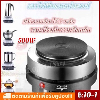 ★ มีของพร้อมส่ง★ เตาไฟฟ้าอเนกประสงค์ขนาดเล็กสำหรับ ต้มกาแฟ อุ่นอาหาร เตาขนาดพกพา ใช้กับ moka pot รุ่น 500W