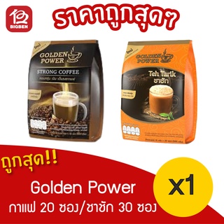 [[ 1 ถุง ]] Golden Power Golden Power ต้นตำหรับจากอินโดนีเซียกาแฟ 30 ซอง + ชาชัก 20 ซอง