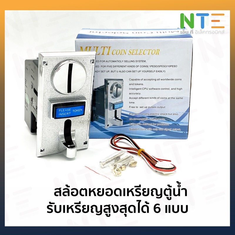 สล็อตหยอดเหรียญ เครื่องรับเหรียญ ตู้น้ำ รับเหรียญได้ทุกแบบ 1 2 5 10 บาท (เซ็ตเรียบร้อยแล้ว)