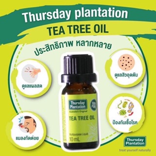 Thursday Plantation Tea Tree Oil ลดเลือนรอยสิว ผิวสะอาดใส 10 ml.