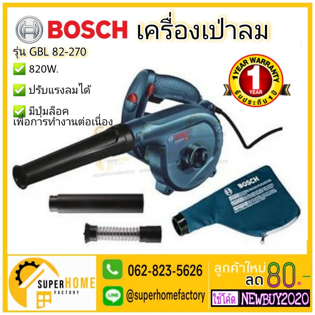 💥แท้ ส่งด่วน💥BOSCH เครื่องเป่าลม GBL 82-270 820 วัตต์ เป่าลม เครื่องเป่าลมไฟฟ้า