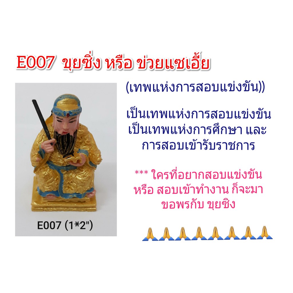 เทพกวนอิม พระยูไล จี้กง กิวเทียง ไท่ส่วยเอื้ย  ไฉซิ่งเอี้ย เจ้าพ่อเสือ ขุยซิง ไท่แปะกิมแช  ตี่ฮู้อ๋องเอี้ย ขนาด 2 นิ้ว ราคา ถูกที่สุด ดีลบีเคเค แกลเลอรีภาพที่ 7
