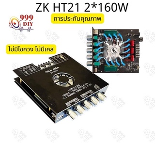 999DIY TDA7498E ZK-HT21 Built-In พัดลมระบายความร้อน Aux บลูทูธ 5.0 USB สเตอริโอพาวเวอร์แอมป์บอร์ด 2.1 ช่องสัญญาณ 2×160W