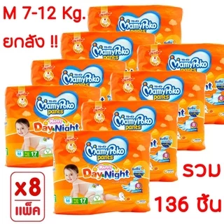 Mamypoko Pants มามี่โพโค ห่อสีส้ม Happy All day dry รุ่น Small ห่อเล็ก (ยกลัง 8 ห่อ)