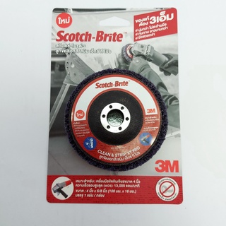 3M  ใบขัดลอกสี/สนิม เอ็กซ์ ทีโปร ขนาด 4 นิ้ว สีม่วง ลูกขัดสาหร่ายลอกสี ขัดสนิม ใบเจียรขัดลอกสี