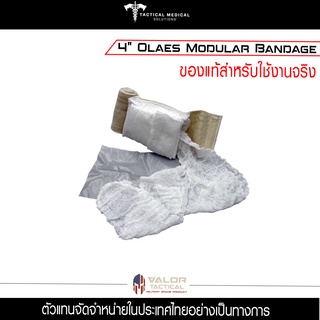 Tacmed 4" Olaes Modular Bandage ผ้าพันแผล ผ้ายืดพันแผล ขนาด 4 นิ้ว ของแท้ USA TCCC อุปกรณ์กู้ภัย อุปกรณ์ช่วยชีวิต