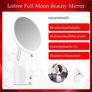 Xiaomi Lofree Full Moon Beauty Mirror กระจกแต่งหน้าแบบมีไฟ 8 นิ้วหมุนชาร์จ USB 3D สเตอริโอเติมแสง