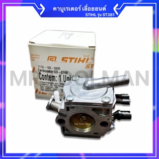 คาบู เครื่องเลื่อยนต์ ST381 ยี่ห้อ STIHL แท้ 💯