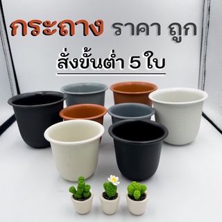 กระถางต้นไม้ 2.5นิ้ว - 3.5นิ้ว ทรงกลม ราคาถูก