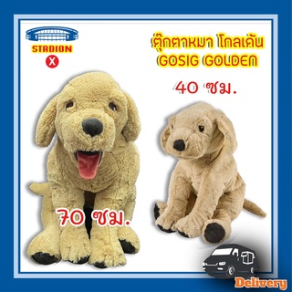 IKEA อิเกีย ตุ๊กตา หมาโกลเด้น ตุ๊กตาผ้า สุนัขโกลเด้น GOSIG GOLDEN กูสซิก อิเกีย IKEA