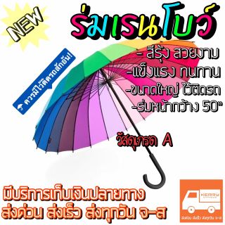 ร่ม ร่มกันฝน ร่มกันแดด ร่มสีรุ้ง ร่มสายรุ้ง ขนาด37นิ้ว