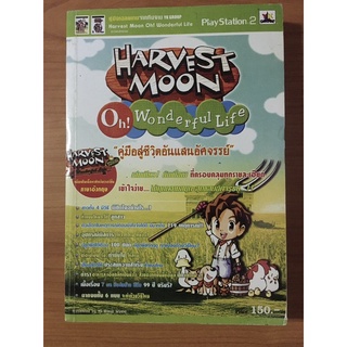 หนังสือบทสรุป Harvest Moon Oh! Wonderful Life (PS2)