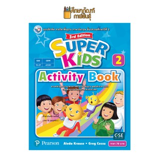 แบบฝึกหัด Super Kids ป.2(พว.) Super Kids Activity Book ป.2