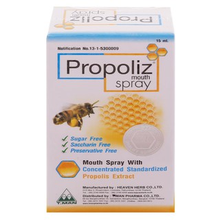 Propoliz Mount Spray โพรโพลิซ เมาท์ สเปรย์ สำหรับช่องปาก ผสมสารสกัดจากธรรมชาติ 15 มล.