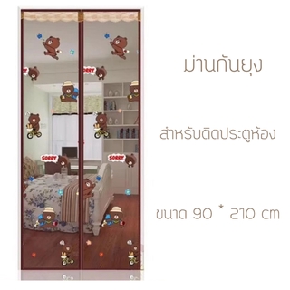 ม่านตาข่ายสำหรับกันยุงและแมลงเวลาเปิดประตูทิ้งไว้ ขนาด 90X210 CM