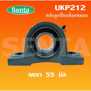 UKP212 ตลับลูกปืนตุ๊กตา UKP 212 UK212+P212 ไม่รวมAdapterSleeve  (ใช้กับSleeve HหรือSleeve HAหรือSleeve HEหรือSleeve HS)