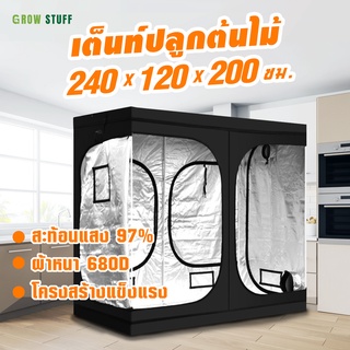 Grow Tent 240x120x200cm | เต็นท์ปลูกต้นไม้ ตู้ปลูกต้นไม้ขนาดใหญ่