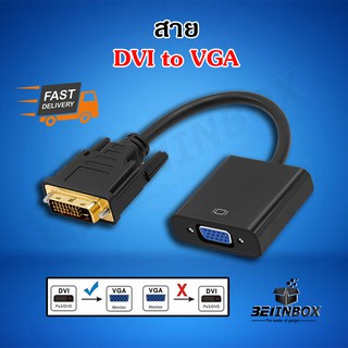 แปลง DVI to VGA Adapter Converter (DVI 24 + 1)