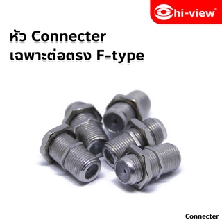 Hi-view Connector อุปกรณ์ต่อตรง F Type สำหรับสาย RG6 1 แพ็ค 10 ตัว