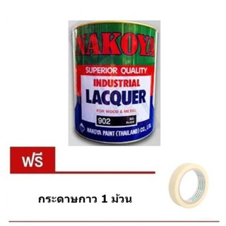 Nakoya สีพ่นอุตสาหกรรม สีดำ 0.8 ลิตร  (Industrial Lacquer) แถม กระดาษกาว